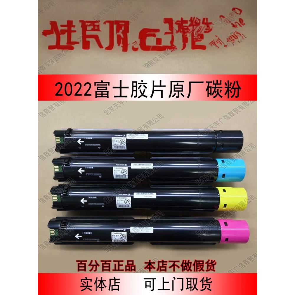 原装 富士施乐SC2022CPS墨粉2022彩色复印机黑色原装粉仓碳粉粉盒