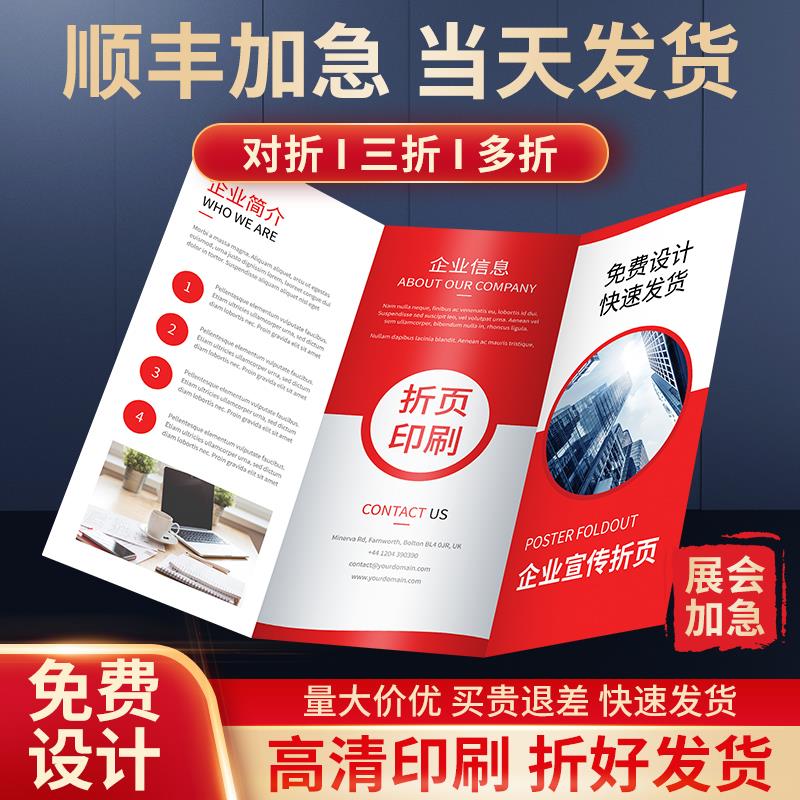 三折页印刷定制宣传单印制企业宣传册画册设计制作对折四折a4a5打