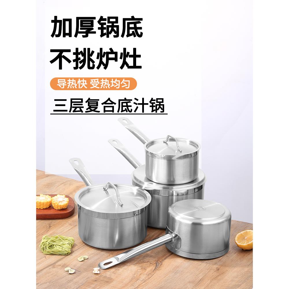 巨博(JOBO)商用不锈钢厚底04款汁锅烘焙锅电磁炉汤锅酱汁锅深锅