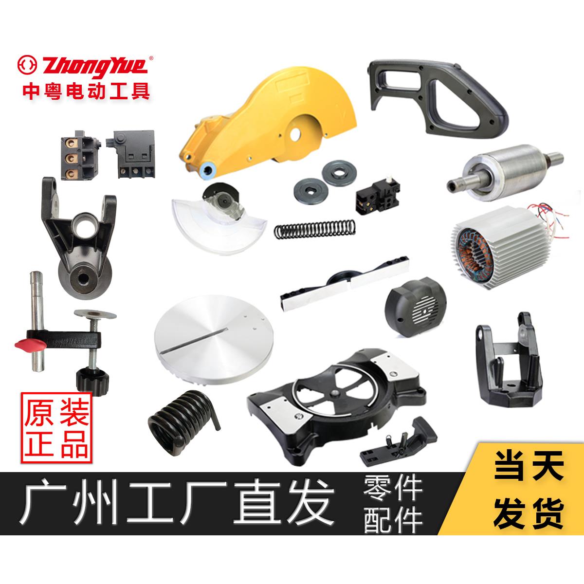 中粤介铝机斜切锯配件1031/7120/7100/1035/1029/1025/1026B