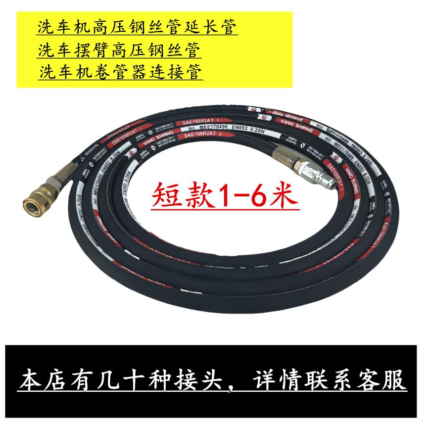 洗车机高压出水管钢丝管延长管洗车摆臂高压管洗车机卷管器连接管