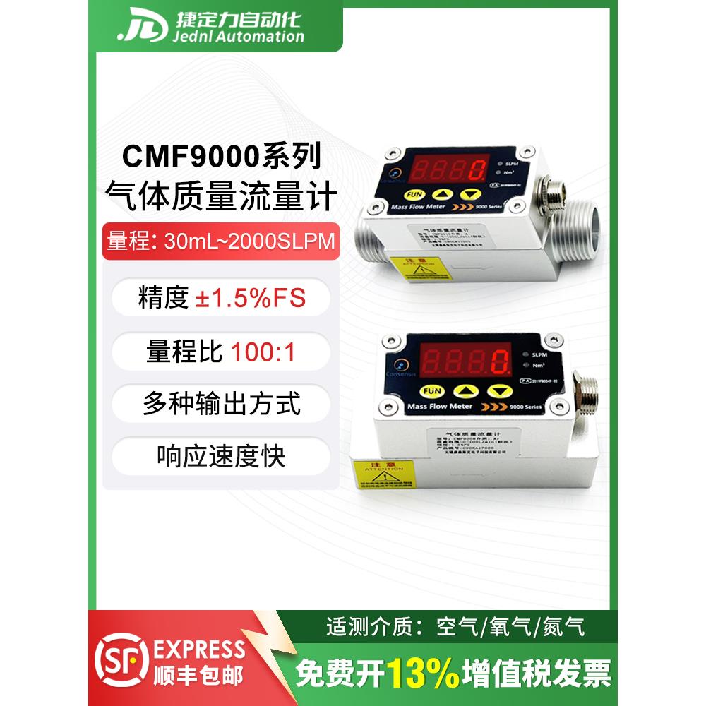 数显气体质量流量计CMF9008工业级气体流量计量程范围广高精度
