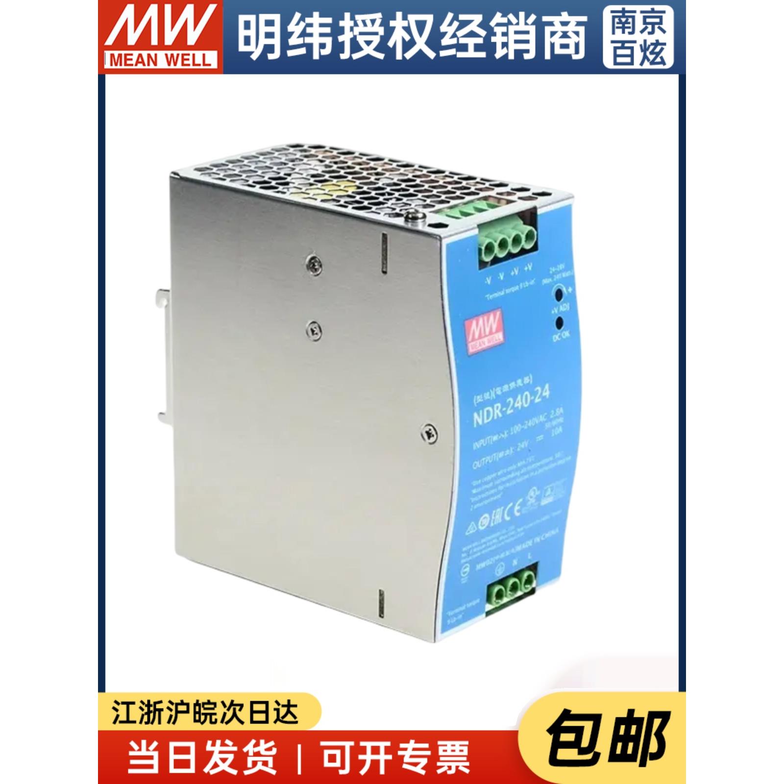 NDR台湾明纬24V/12V/48VDC导轨75/120/240/480开关电源DRP/DR/EDR