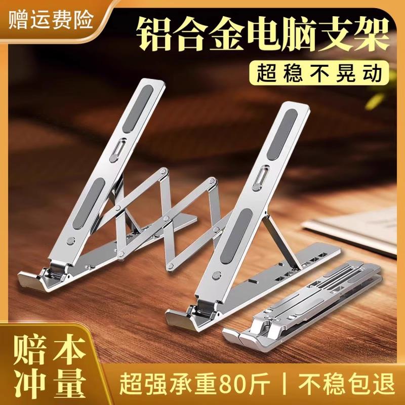 铝合金笔记本电脑支架游戏本散热器支撑托架子便携折叠升降增高悬