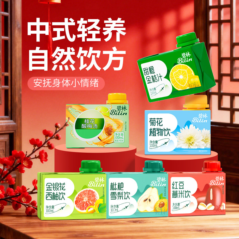 碧林果汁 甜橙金桔枇杷雪梨红豆薏米金银花西柚养生饮料100ml*24,咖啡/麦片/冲饮,果味/风味/果汁饮料,淘宝优惠券,粉丝福利购,淘宝优惠卷