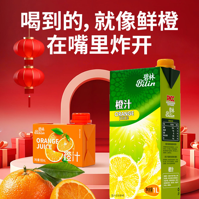 碧林 鲜橙汁100ml*24便携装鲜榨果汁1L*2浓缩饮料饮品整盒无添加,咖啡/麦片/冲饮,纯果蔬汁/纯果汁,淘宝优惠券,粉丝福利购,淘宝优惠卷