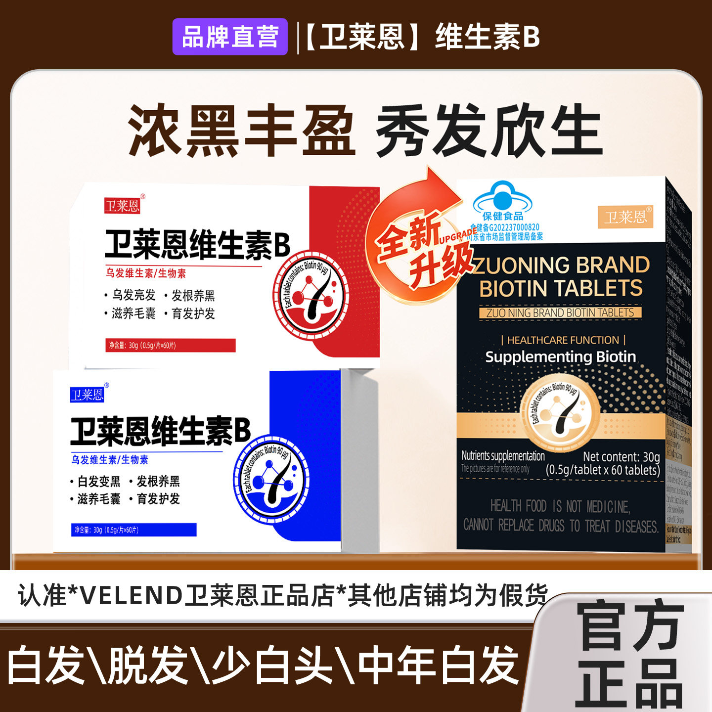 卫莱恩维生素b族乌发b族白发脱发生物素胶囊黑发养发男女改善白发,保健食品/膳食营养补充食品,维生素/复合维生素,淘宝优惠券,粉丝福利购,淘宝优惠卷