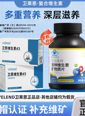 卫恩维生素d3卫恩复合维生素卫恩维生素B卫莱恩寻麻珍强发根白髪