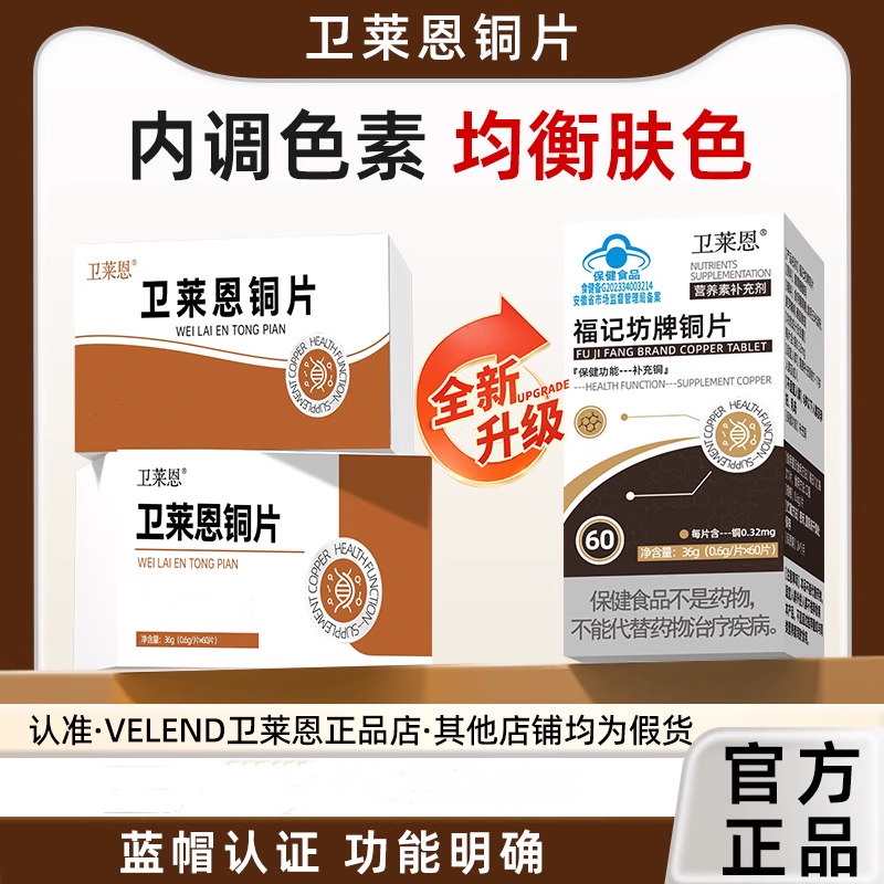 卫莱恩铜片酮片微量元素小蓝帽补充铜氨基酸促吸收葡萄糖酸铜白斑,保健食品/膳食营养补充食品,维生素/复合维生素,淘宝优惠券,粉丝福利购,淘宝优惠卷