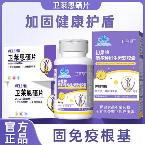 卫莱恩硒片呵护肌肤荨麻甲腺健康鼻焱鼻噻提高免疫自护力补充营养