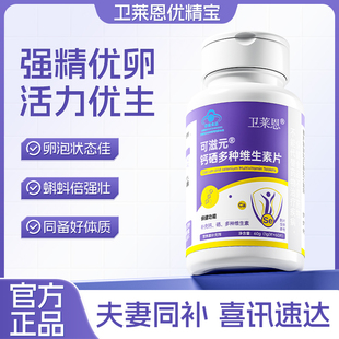 卫莱恩硒片备孕男女通用改善多囊促排助卵提高精子卵子质量