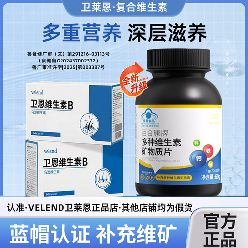 卫恩维生素B卫恩维生素d3卫恩复合维生素卫莱恩鼻焱强发根白髪