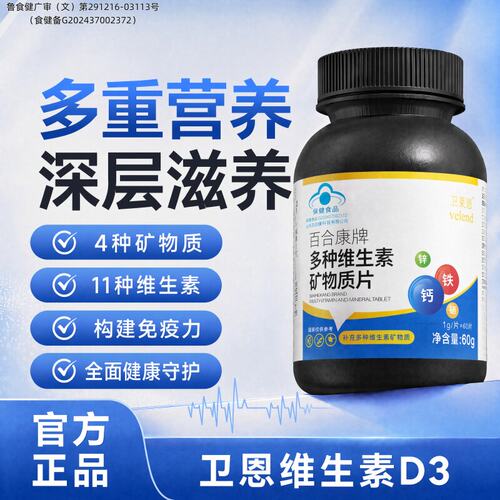 卫恩维生素d3卫恩维生素b复合维生素卫莱恩皮肤麻疹