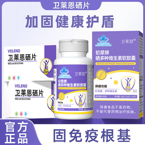 卫莱恩硒片呵护桥本甲腺健康补充营养提高免疫自护力