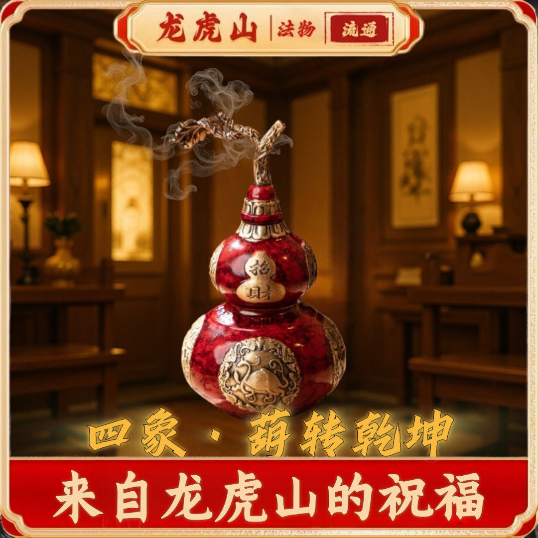 龙虎山法物纯黄铜葫芦四神兽开口葫芦风水镇宅客厅玄关装饰摆挂件