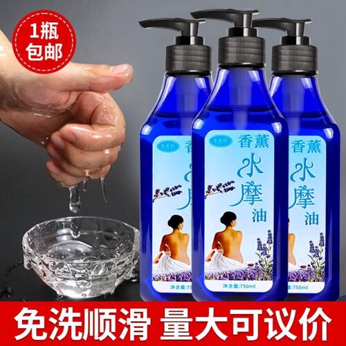 水摩油免洗身体按摩油全身推拿润滑油吉米利会所spa用无味水墨油