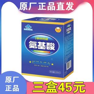 3盒45元】福好堂牌铁锌钙硒氨基酸口服液250ml 增瓶强免疫力