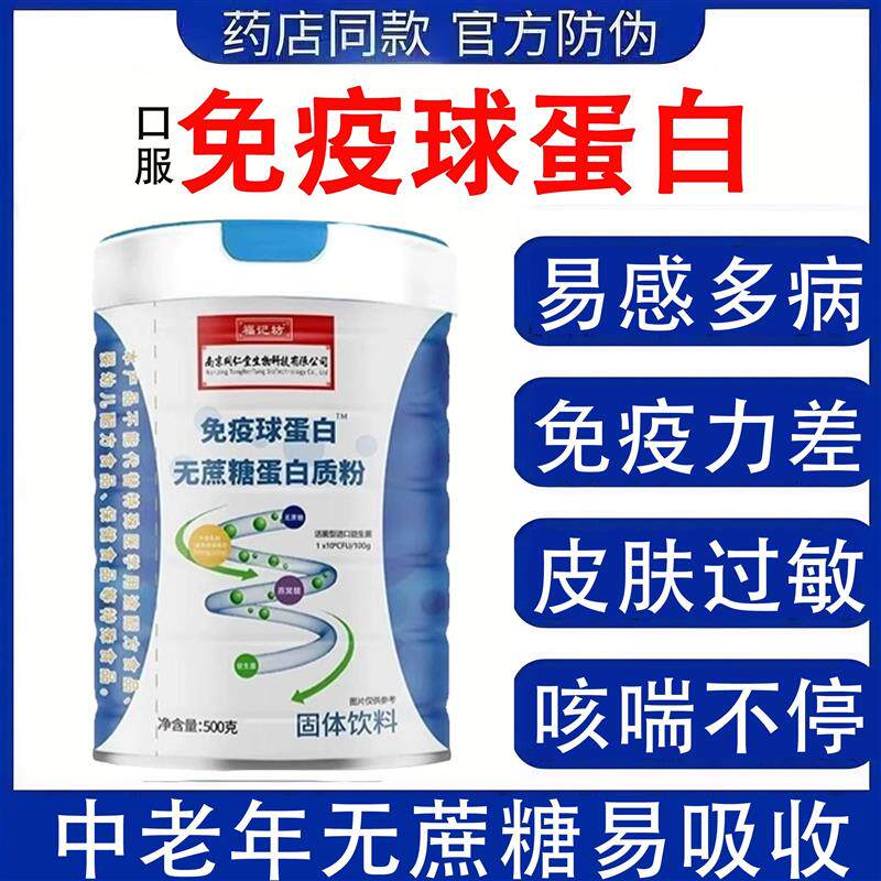 口服免疫球蛋白质粉中老年人增强营养体质搭免疫力正品