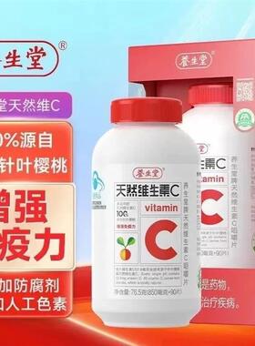 天然维生素C咀嚼片VC片巴西针叶樱桃维C儿童成人中老年人