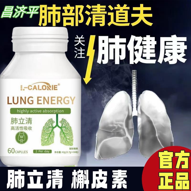 sce胶囊肺部结节肺散结丸胸闷咳嗽痰多进口p清道夫肺立清官方正品