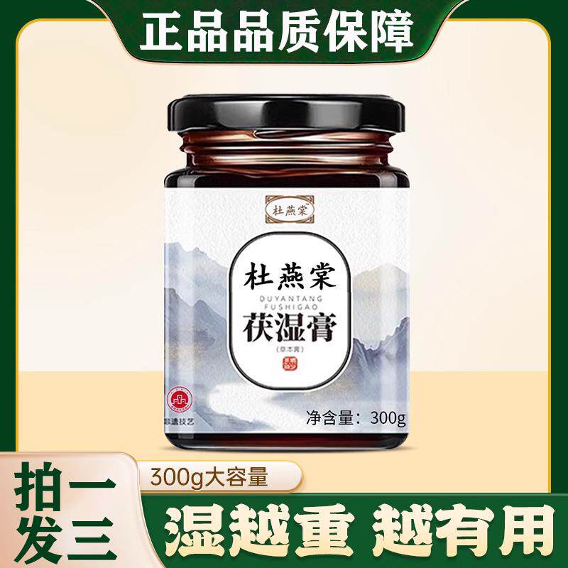 杜燕塘堂杜艳堂棠塘伏湿膏茯苓茯湿膏祛湿膏正品官方旗舰店