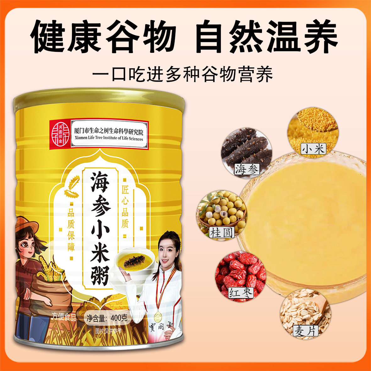 海参小米粥营养早餐代餐粉老人儿童速食滋补冲饮即食品