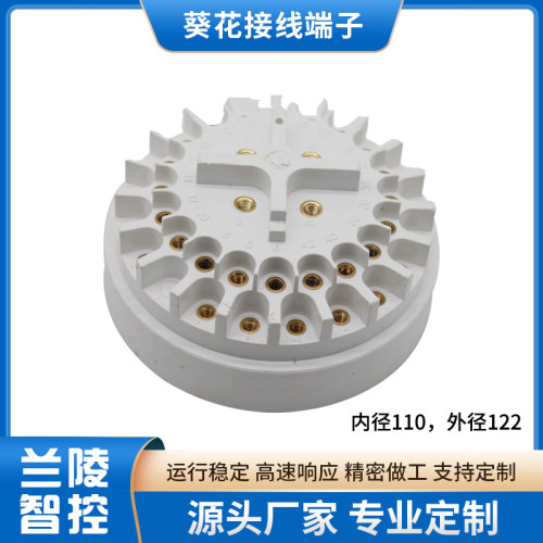 电动执行器端子盘 电控阀门接线盘 葵花接线端子 厂家定制