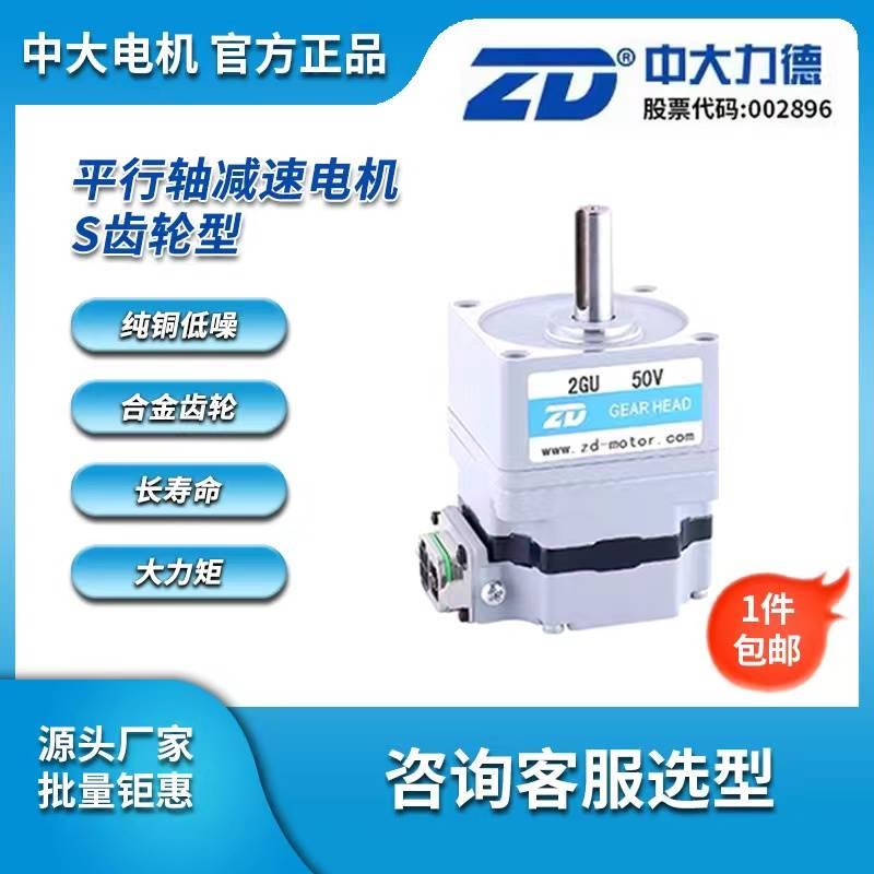 中大直流无刷电机调速30W~750W微型SF系列升级款220V直流减速电机-封面