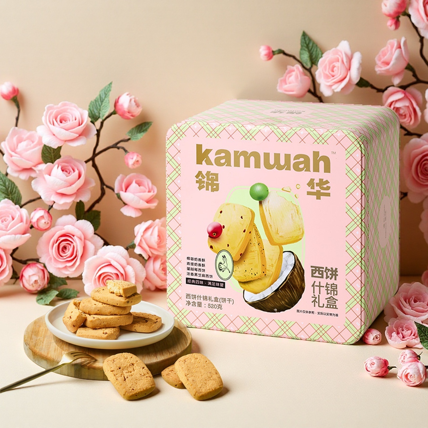 锦华礼盒西饼曲奇什锦520g