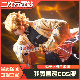 鬼灭之刃系列我妻善逸cos服羽织二次元穿搭服装假发全套现货立发