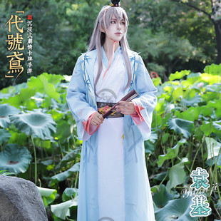 代号鸢袁基cos服发冠假发古装密探公子男装乙女游戏cosplay套装