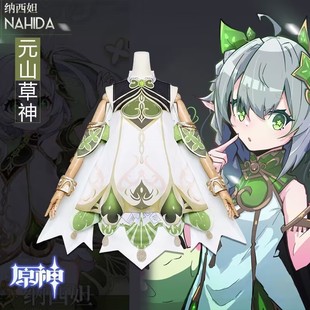 原神cos服须弥小吉祥草王布耶尔小草神cos纳西妲女套装暗纹cos服