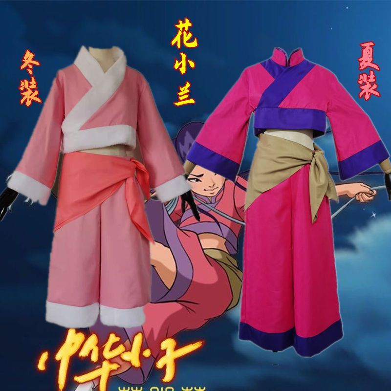 丹瑞坊现货中华小子cos服花小兰cosplay动漫服装女 儿童定制套装