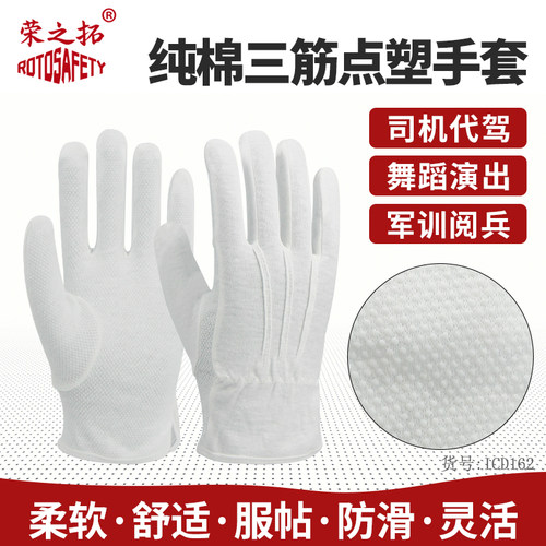 荣之拓纯棉礼仪白手套