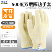 芳纶耐高温防烫手套双层加厚500度阻燃玻璃厂模具冶炼隔热手套