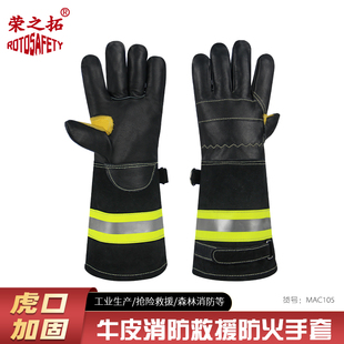 荣之拓头层牛皮消防手套加长耐磨隔热比武作训抢险救援灭火手套