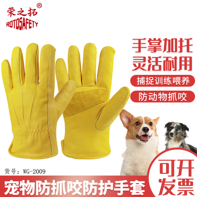 荣之拓宠物牛皮防抓咬手套