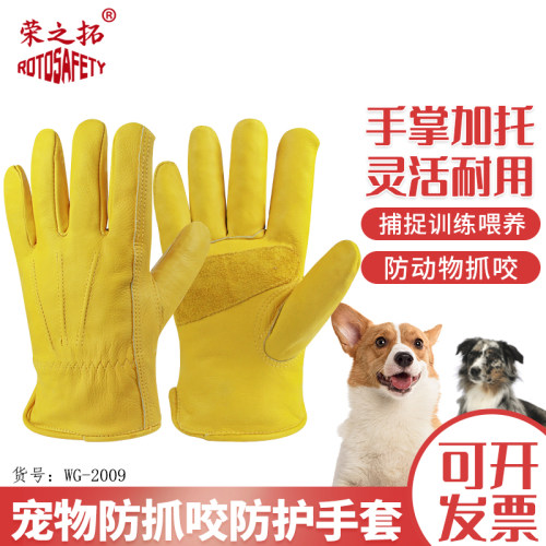 荣之拓宠物牛皮防抓咬手套