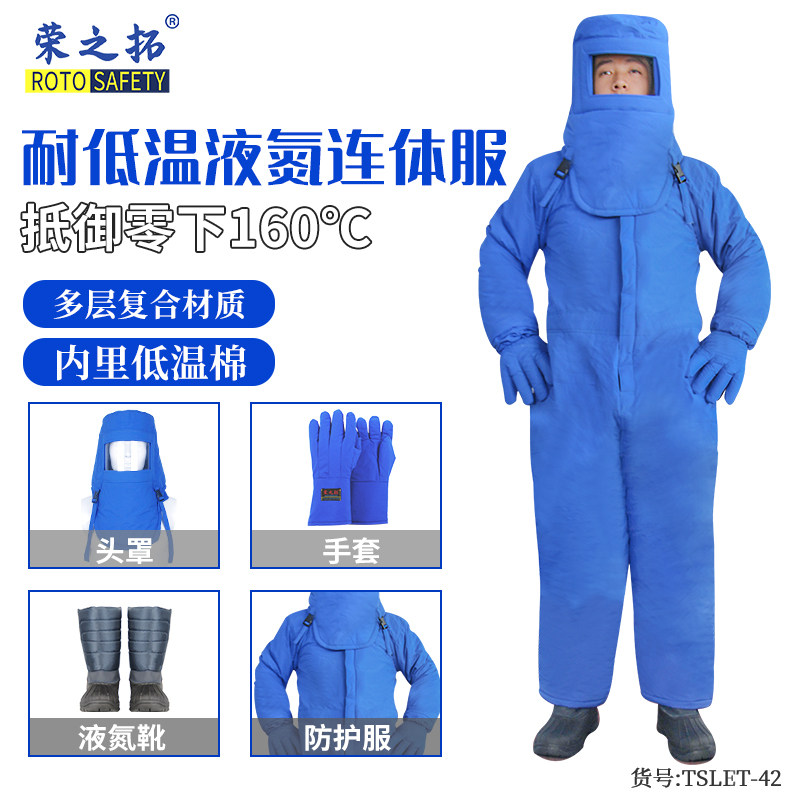 耐超低温液氮防护服冷库LNG加气站实验室防飞溅分连体防水防冻服