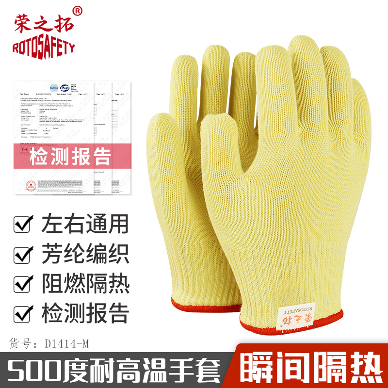 荣之拓500度芳纶耐高温手套