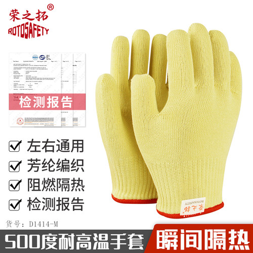 荣之拓500度芳纶耐高温手套