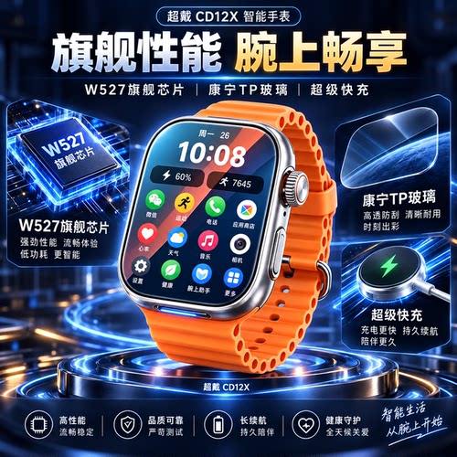 正版超戴CD12X机王W527处理器华强北1600毫安电池指纹触控S12手表