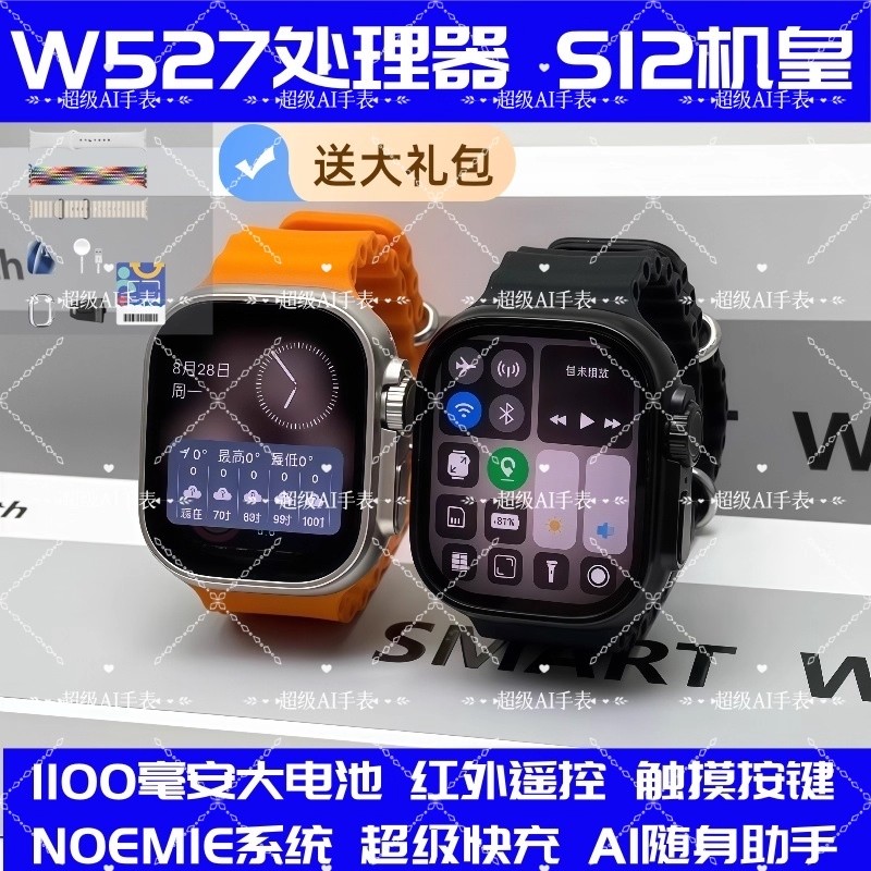S12顶配大电池W527华强北顶配智能手表插卡蜂窝5G快充成人Ultra3