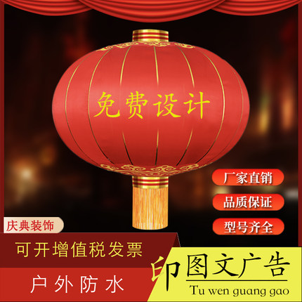 大红灯笼定制新年节日国庆印字铁口植绒宫灯户外防水防晒灯笼挂饰