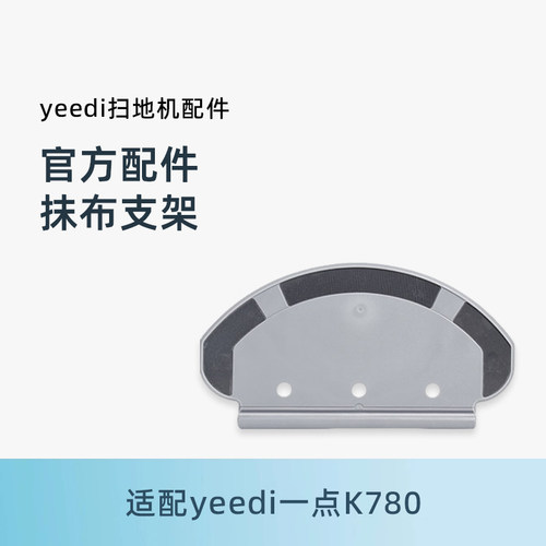 一点地宝K7802hybrid抹布支架