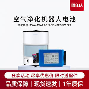适用科沃斯AVA/ANDYPRO/|Z1|Z2移动空气净化器沁宝电池原装配件