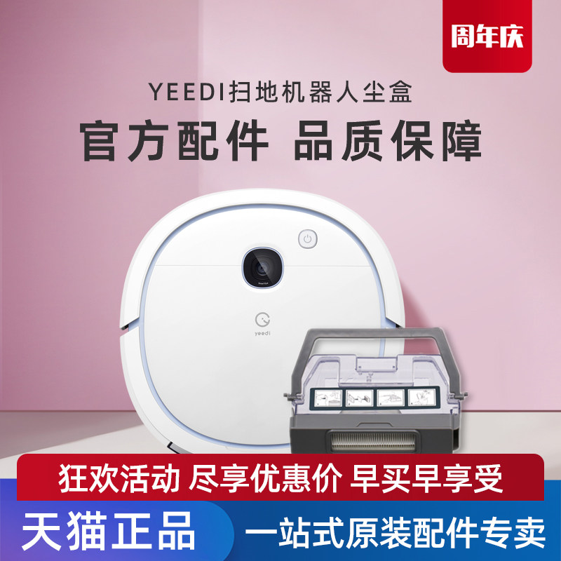 科沃斯YEEDI扫地机k720尘盒配件