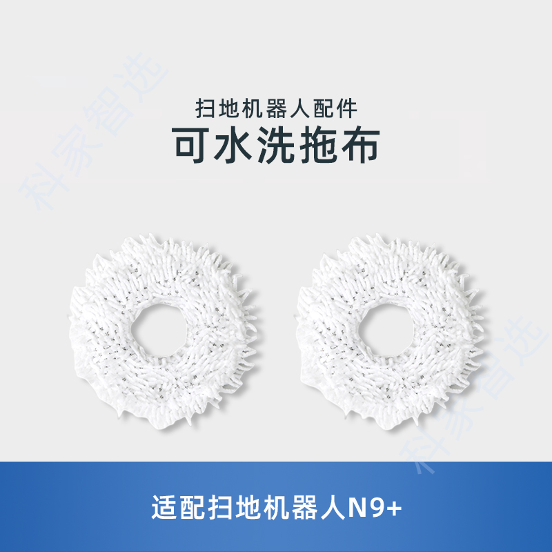 适用科沃斯扫地机N9/DVX45/K10/K20地宝专用清洁拖地可水洗抹布