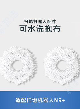 适用科沃斯扫地机N9/DVX45/K10/K20地宝专用清洁拖地可水洗抹布