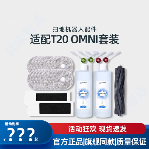 适用科沃斯T20eOMNI配件抗菌海帕抹布边刷尘袋全胶滚刷消毒清洁液